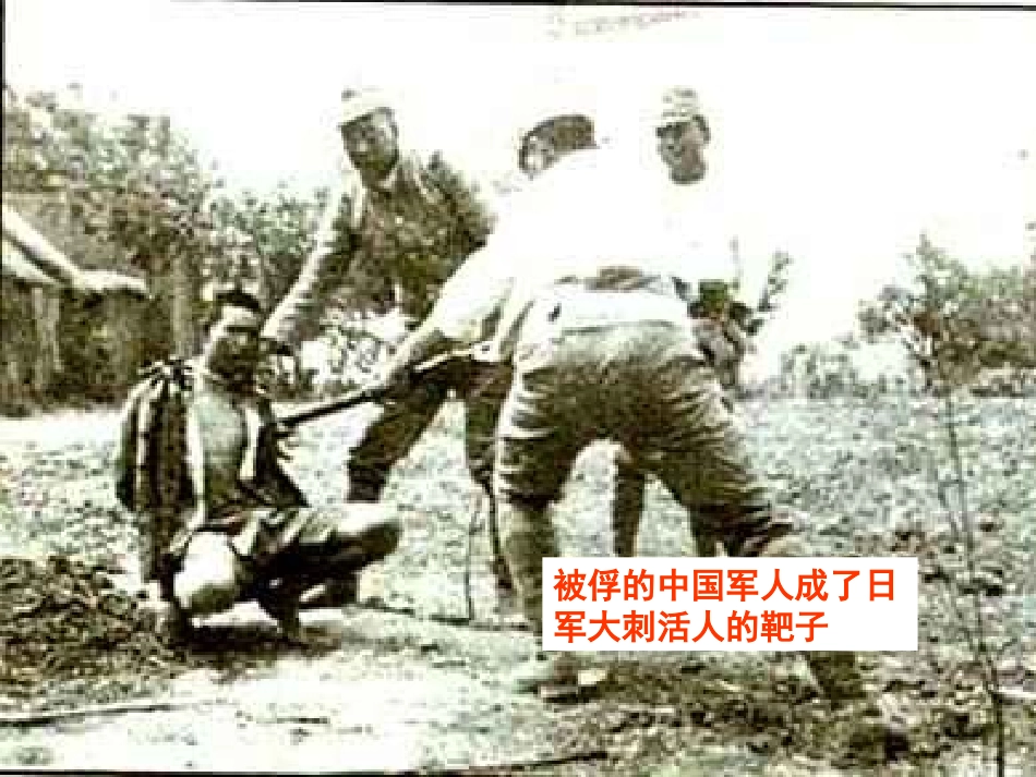 《血肉筑长城》中华民族的抗日战争PPT课件[部编版八年级历史]_第3页