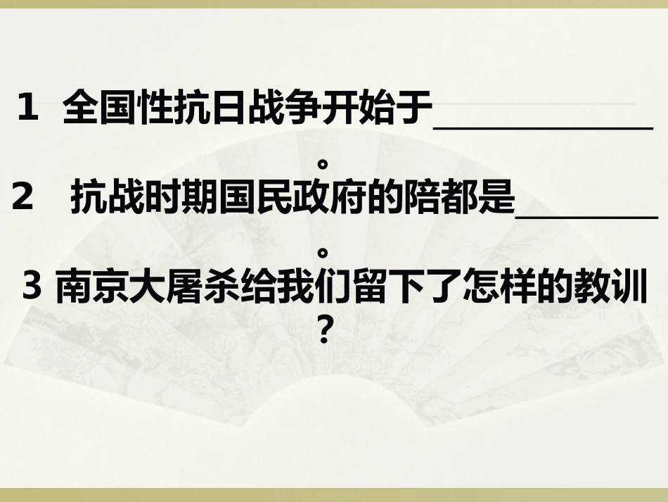 《血肉筑长城》中华民族的抗日战争PPT课件[部编版八年级历史]_第2页