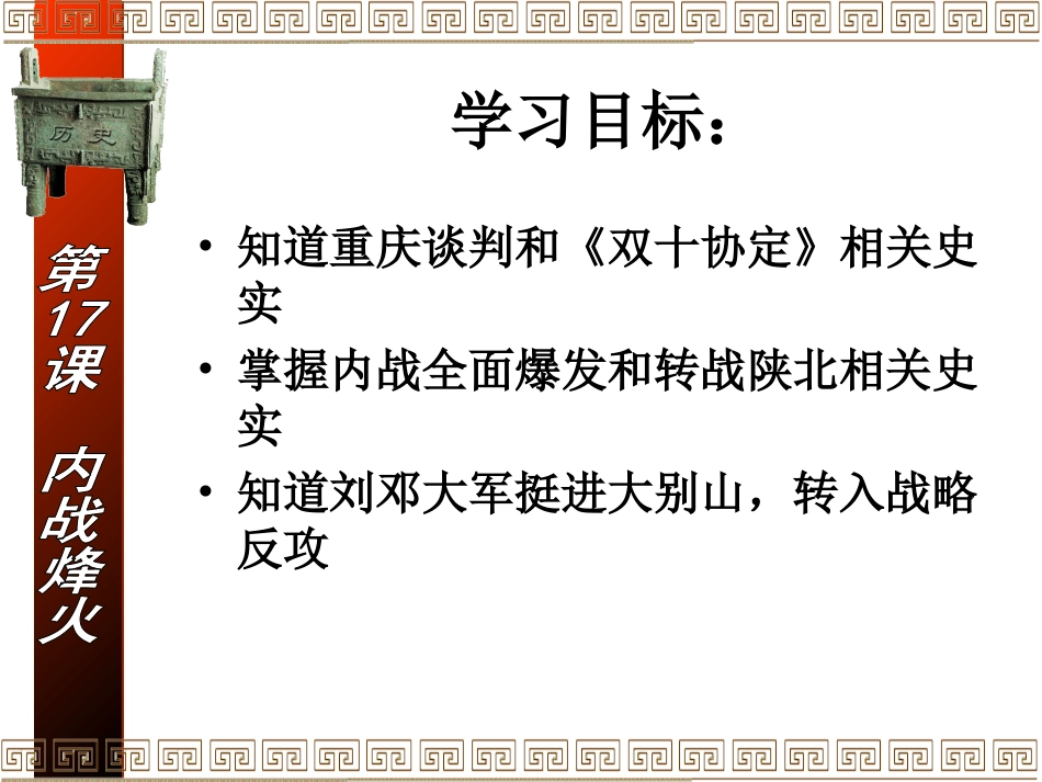 《内战烽火》人民解放战争的胜利PPT课件[部编版八年级历史]_第1页