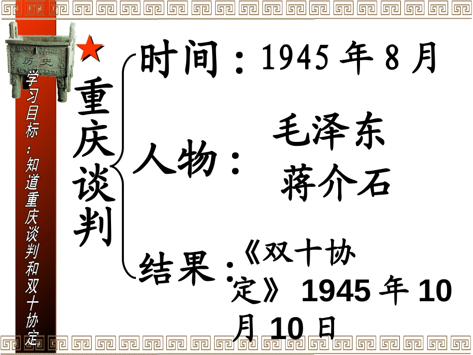 《内战烽火》人民解放战争的胜利PPT课件[部编版八年级历史]_第2页