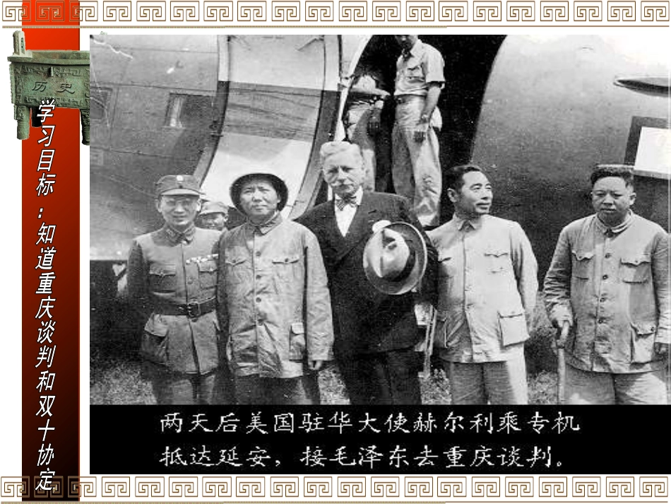 《内战烽火》人民解放战争的胜利PPT课件[部编版八年级历史]_第3页