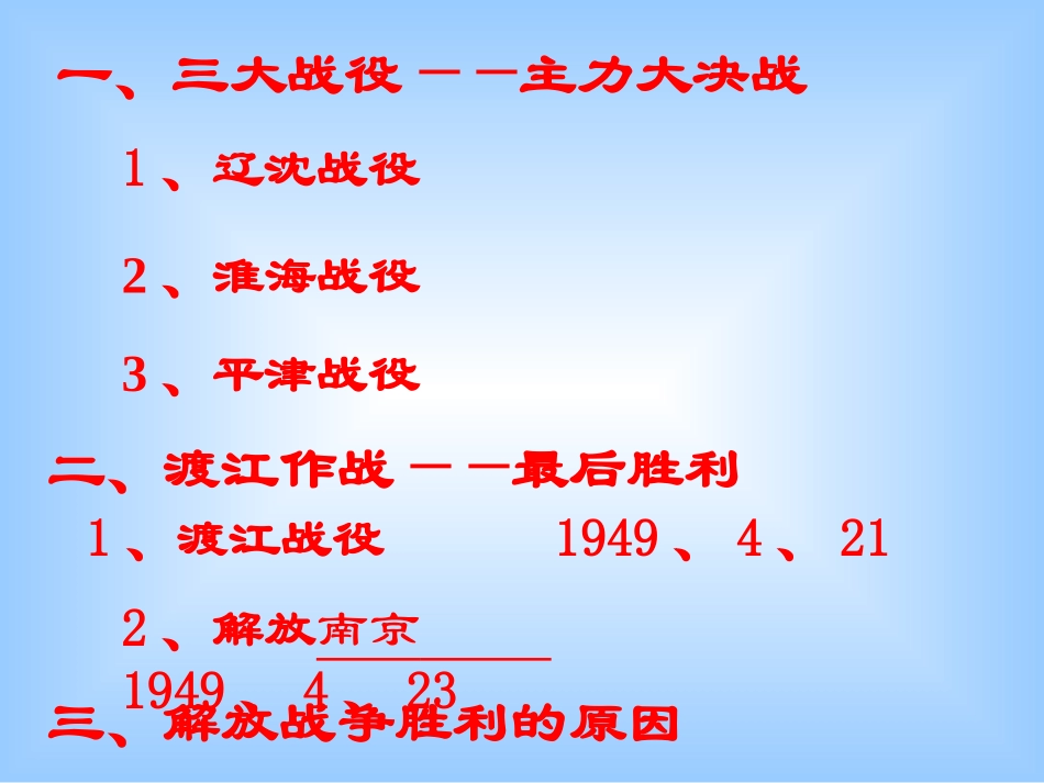 《战略大决战》人民解放战争的胜利PPT课件[部编版八年级历史]_第2页