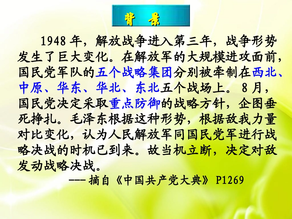 《战略大决战》人民解放战争的胜利PPT课件[部编版八年级历史]_第2页