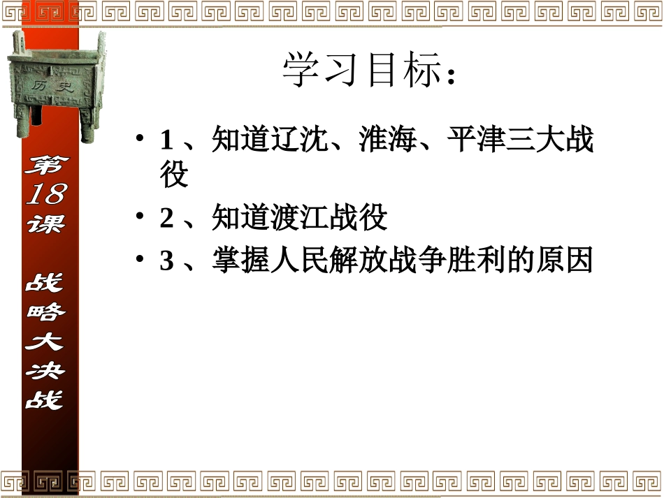 《战略大决战》人民解放战争的胜利PPT课件[部编版八年级历史]_第3页