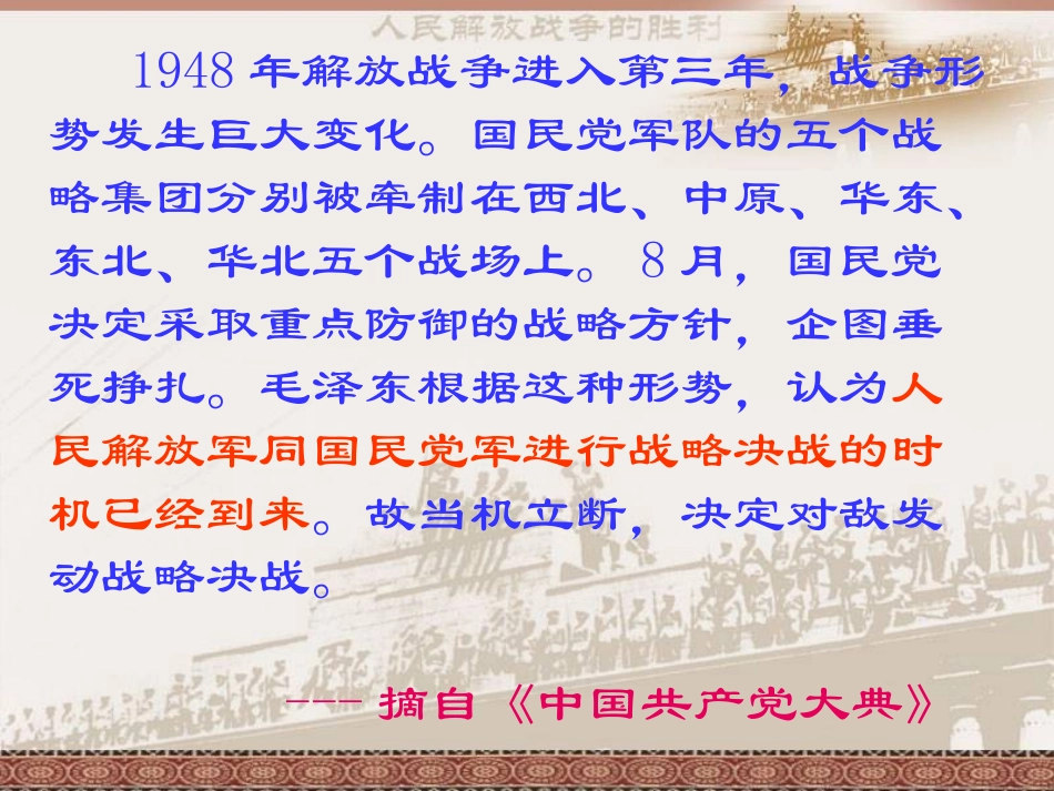 《战略大决战》人民解放战争的胜利PPT课件[部编版八年级历史]_第3页