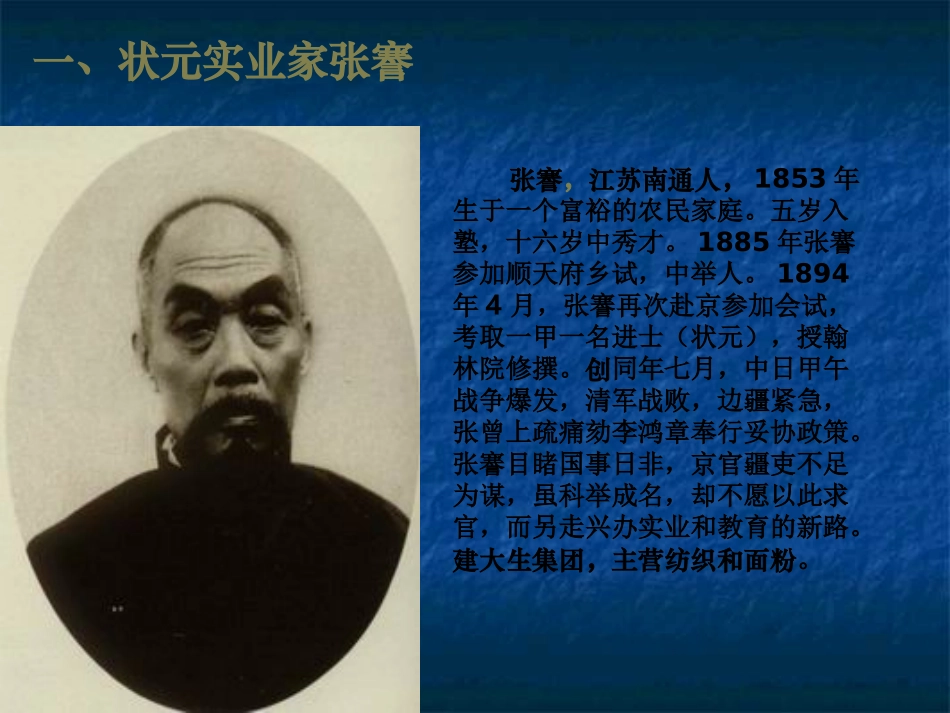 《中国近代民族工业的发展》经济和社会生活PPT课件_第3页