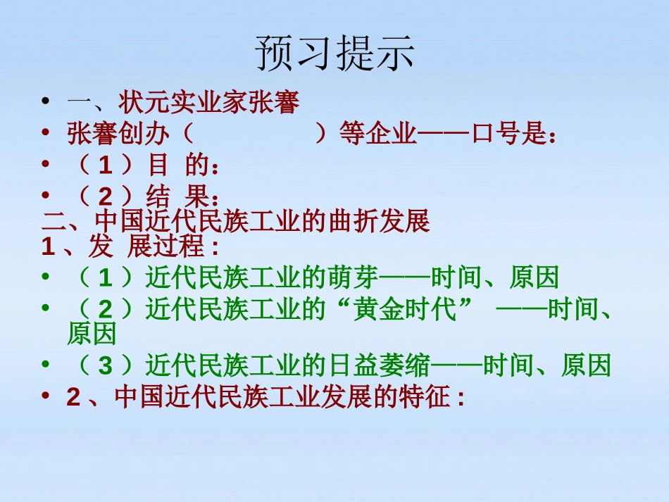 《中国近代民族工业的发展》经济和社会生活PPT课件_第2页