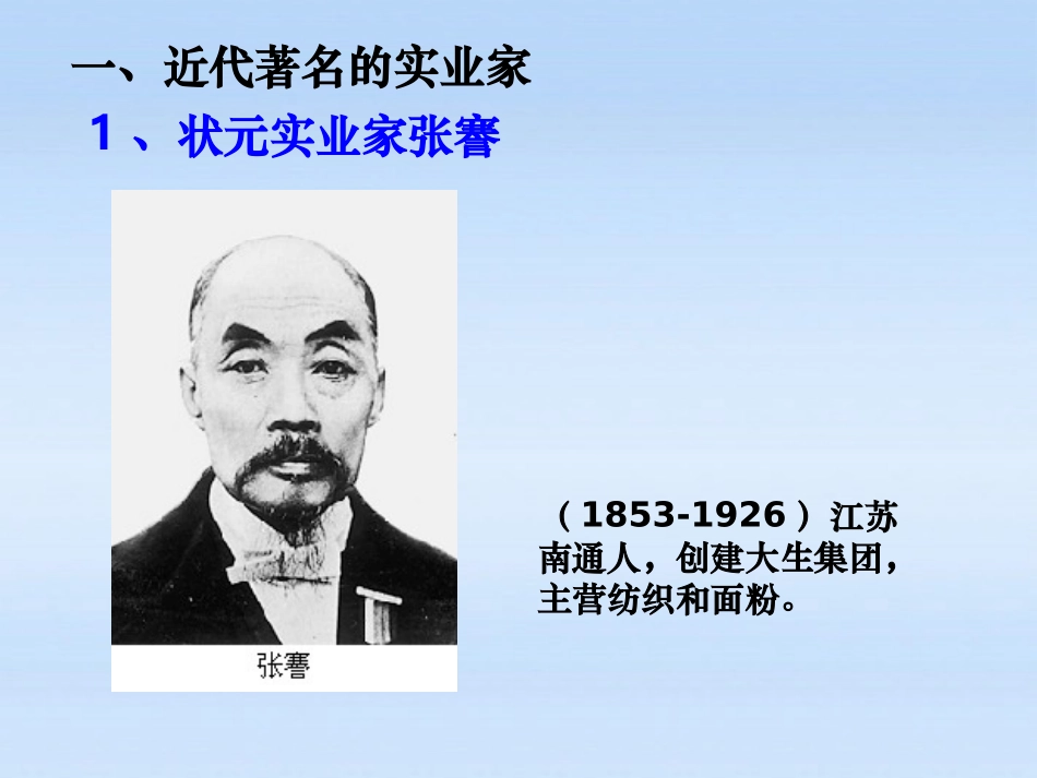 《中国近代民族工业的发展》经济和社会生活PPT课件_第3页