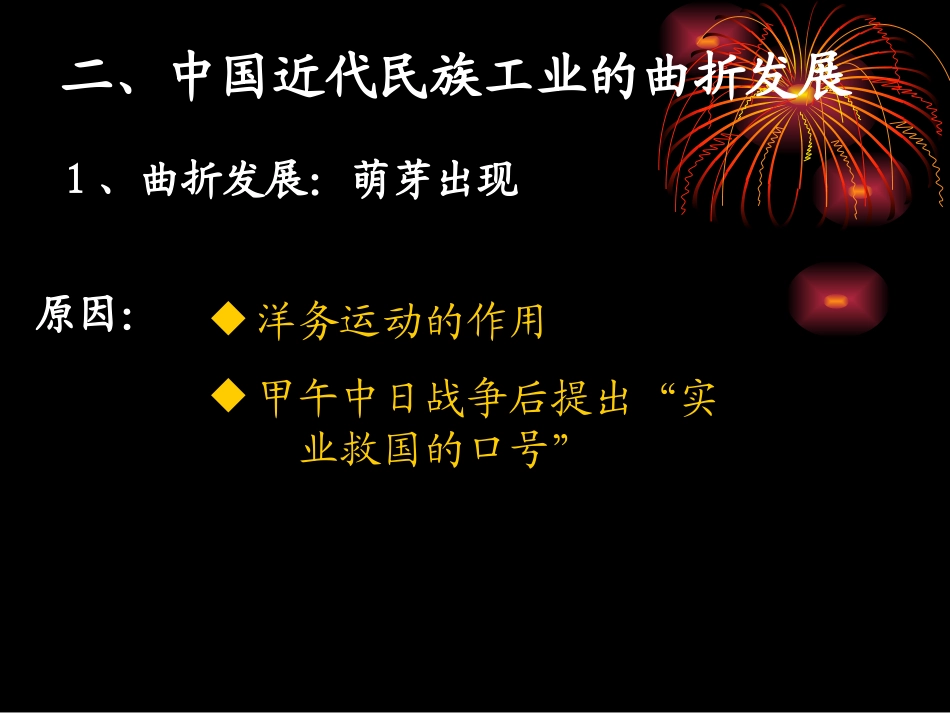 《中国近代民族工业的发展》经济和社会生活PPT课件_第3页
