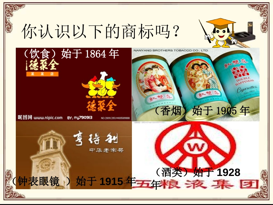 《中国近代民族工业的发展》经济和社会生活PPT课件_第2页