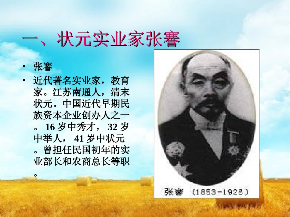 《中国近代民族工业的发展》经济和社会生活PPT课件_第3页