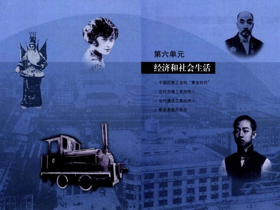 《中国近代民族工业的发展》经济和社会生活PPT课件_第2页