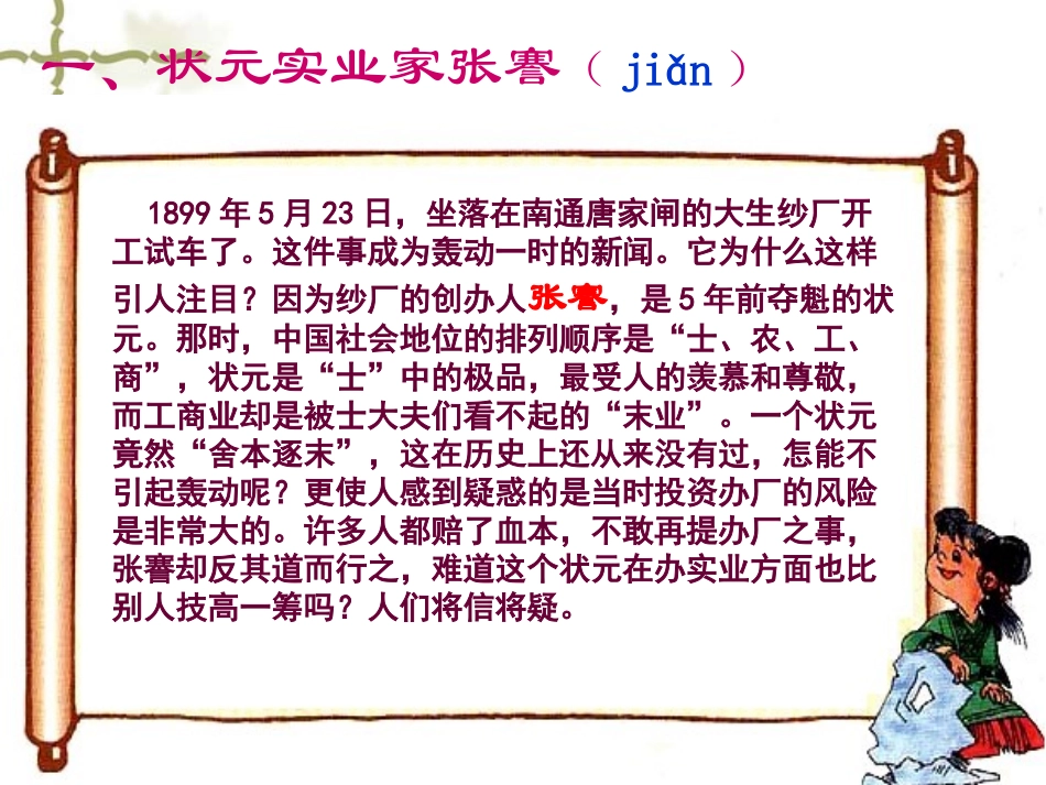 《中国近代民族工业的发展》经济和社会生活PPT课件_第3页