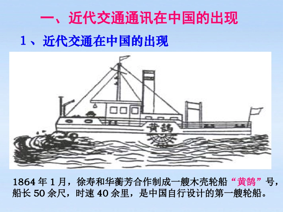 《社会生活的变化》经济和社会生活PPT课件[部编版八年级历史]_第2页
