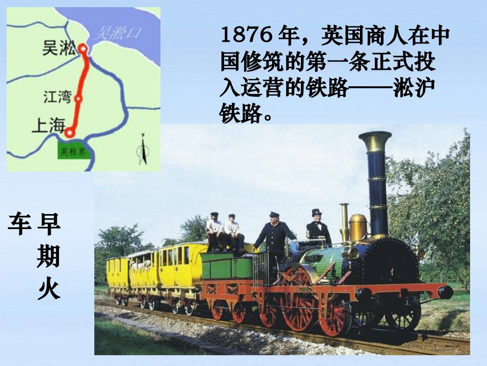 《社会生活的变化》经济和社会生活PPT课件[部编版八年级历史]_第3页