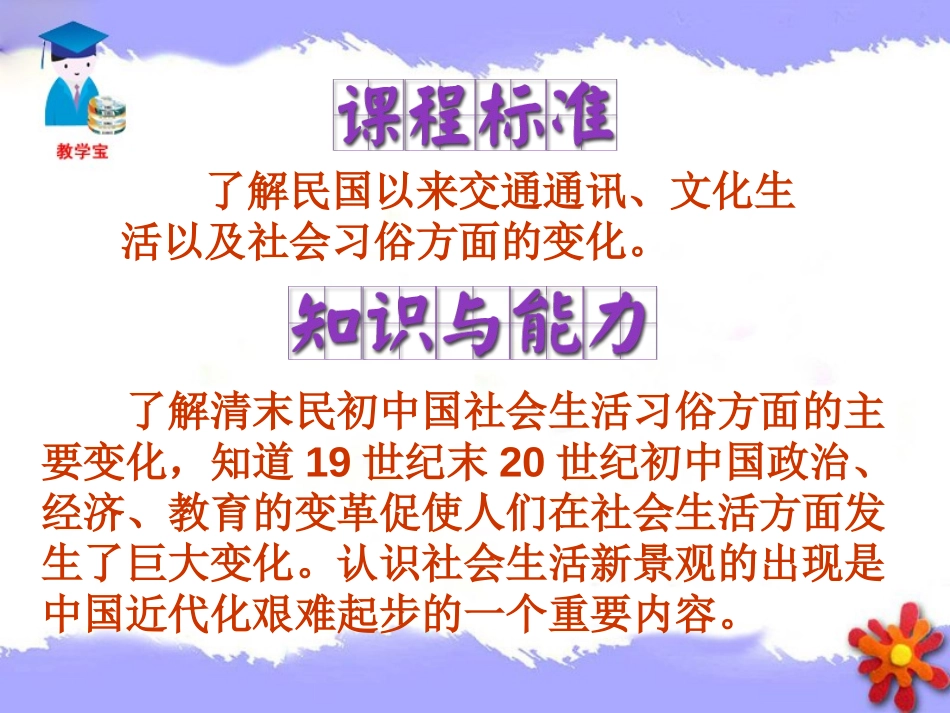 《社会生活的变化》经济和社会生活PPT课件[部编版八年级历史]_第2页