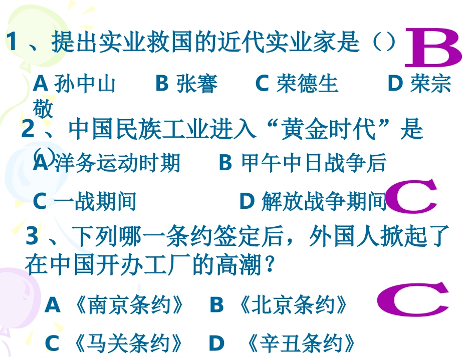 《社会生活的变化》经济和社会生活PPT课件[部编版八年级历史]_第3页