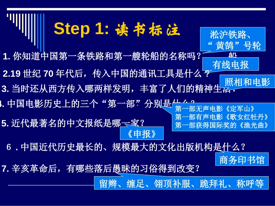 《社会生活的变化》经济和社会生活PPT课件[部编版八年级历史]_第3页
