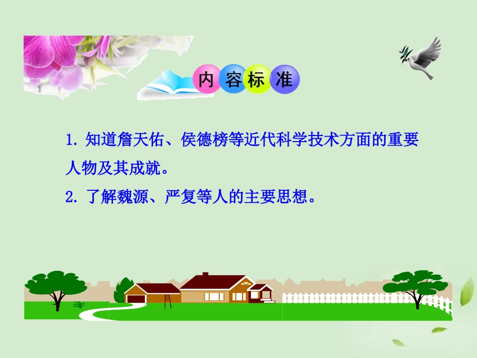《科学技术与思想文化(一)》PPT课件[部编版八年级历史]_第3页