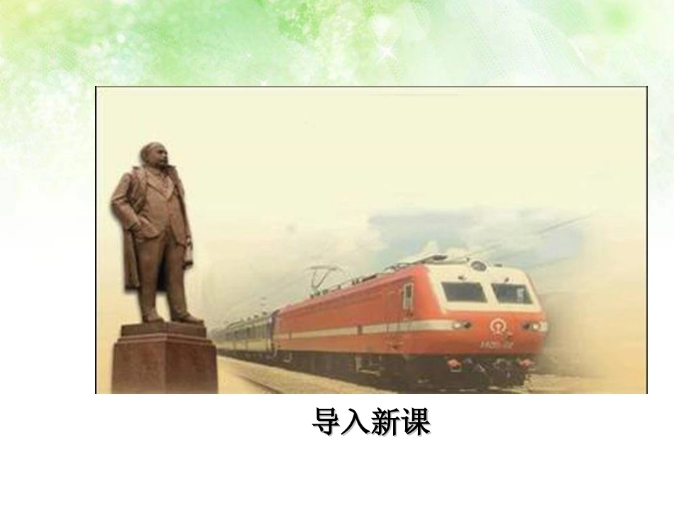 《科学技术与思想文化(一)》PPT课件[部编版八年级历史]_第2页