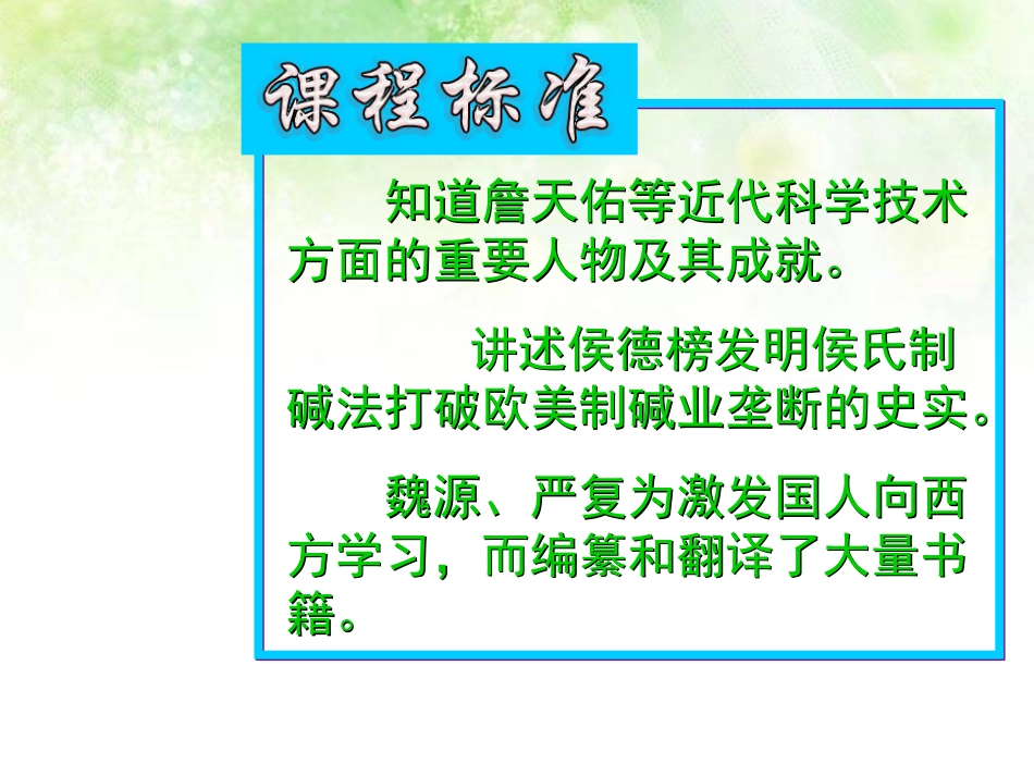 《科学技术与思想文化(一)》PPT课件[部编版八年级历史]_第3页