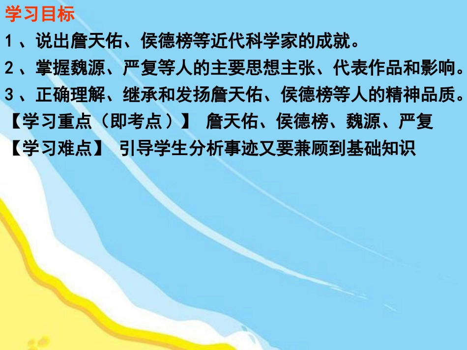 《科学技术与思想文化(一)》PPT课件[部编版八年级历史]_第2页