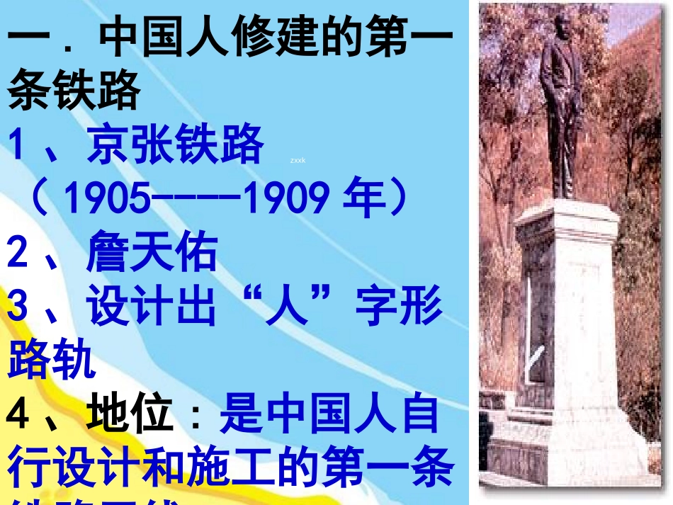 《科学技术与思想文化(一)》PPT课件[部编版八年级历史]_第3页