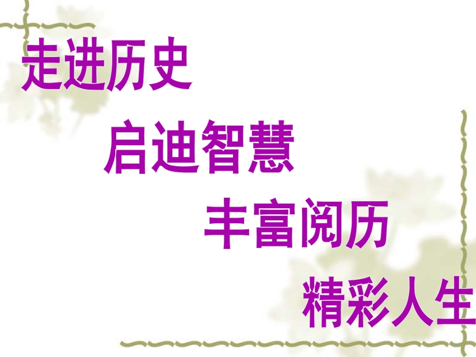 《科学技术与思想文化(一)》PPT课件[部编版八年级历史]_第2页