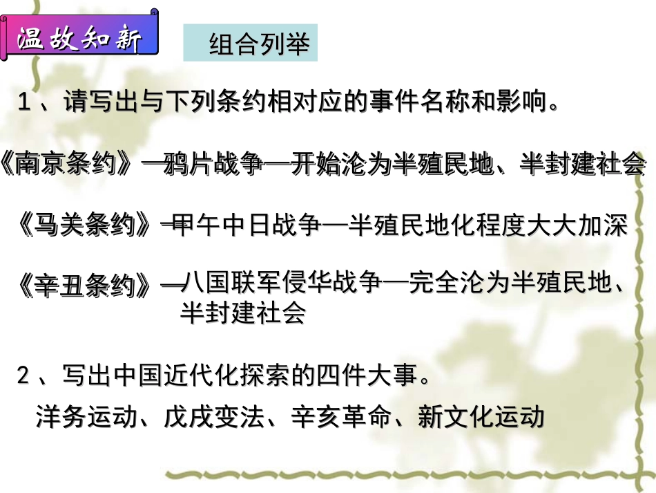 《科学技术与思想文化(一)》PPT课件[部编版八年级历史]_第3页