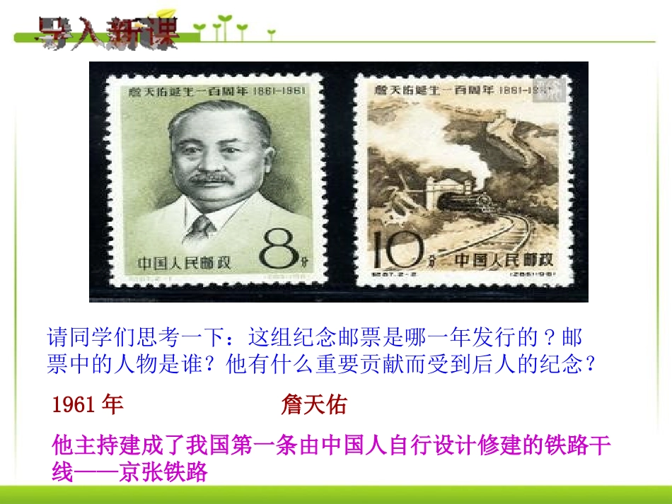 《科学技术与思想文化(一)》PPT课件[部编版八年级历史]_第2页