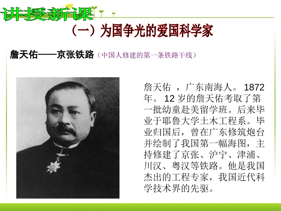 《科学技术与思想文化(一)》PPT课件[部编版八年级历史]_第3页