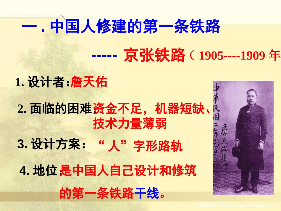 《科学技术与思想文化(一)》PPT课件[部编版八年级历史]_第2页
