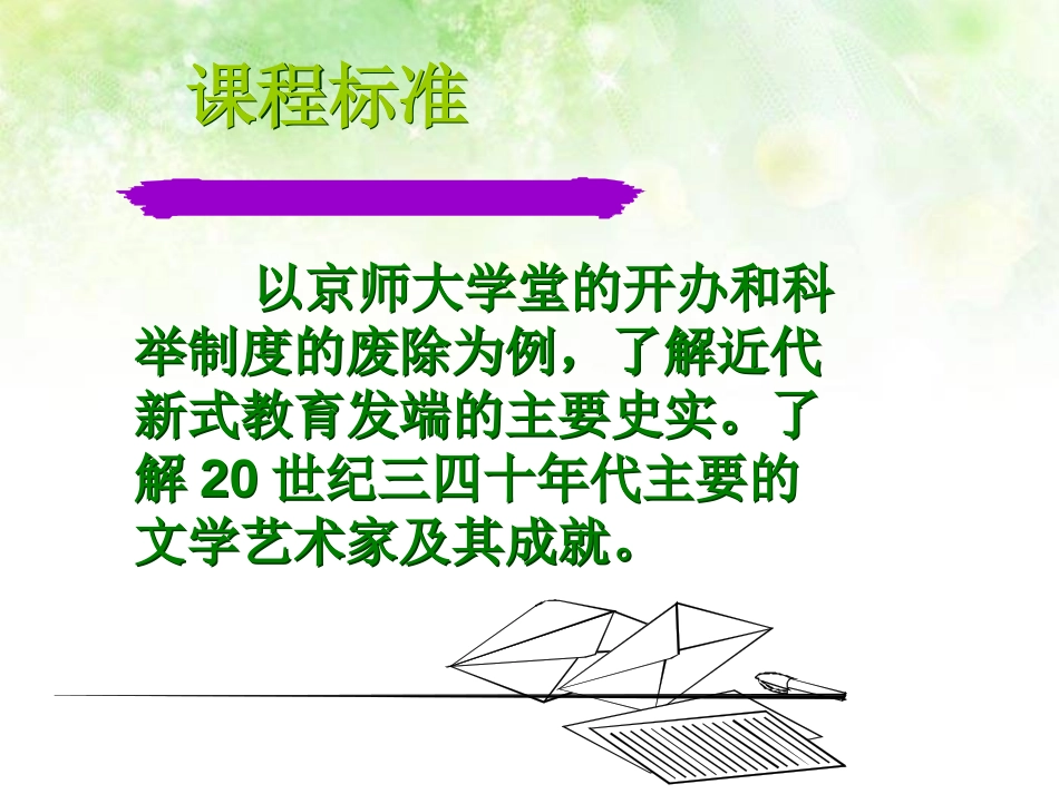 《科学技术与思想文化(二)》PPT课件[部编版八年级历史]_第3页