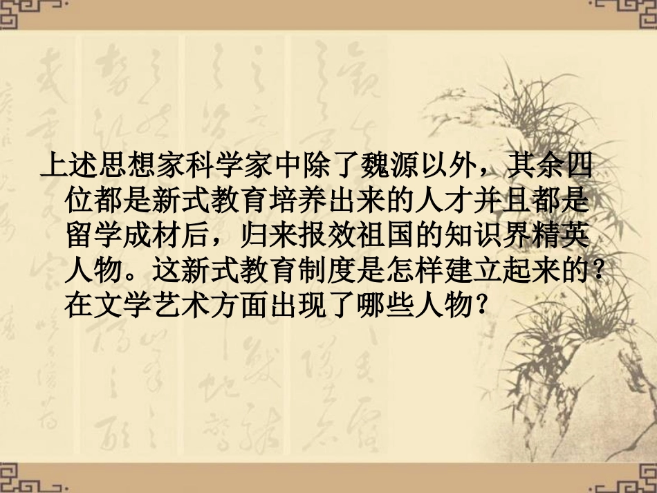 《科学技术与思想文化(二)》PPT课件[部编版八年级历史]_第3页