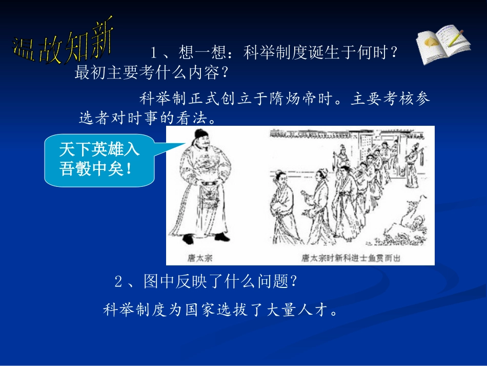 《科学技术与思想文化(二)》PPT课件[部编版八年级历史]_第3页