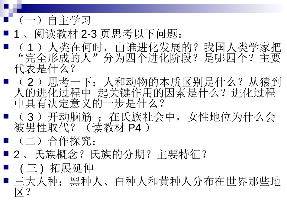 《人类的形成》人类文明的开端PPT课件[部编版九年级历史]_第2页