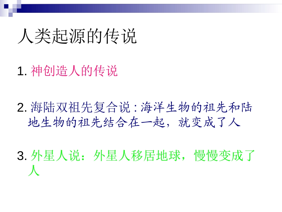 《人类的形成》人类文明的开端PPT课件[部编版九年级历史]_第3页