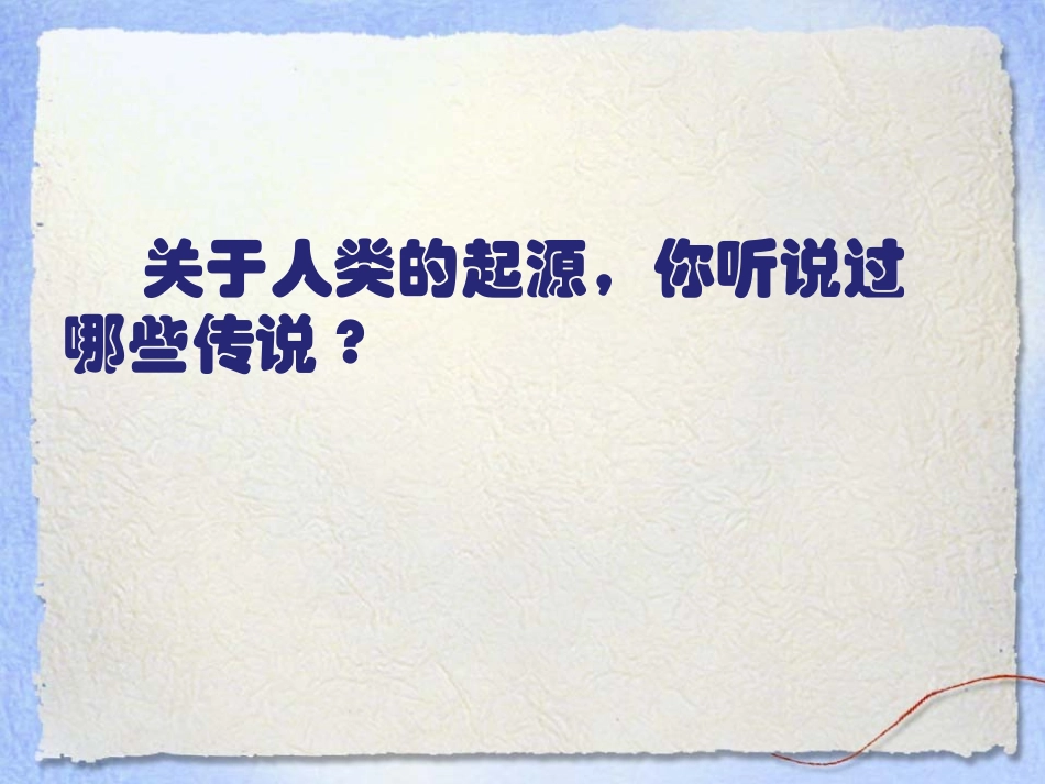 《人类的形成》人类文明的开端PPT课件[部编版九年级历史]_第2页