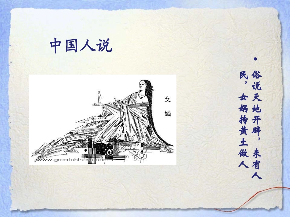 《人类的形成》人类文明的开端PPT课件[部编版九年级历史]_第3页
