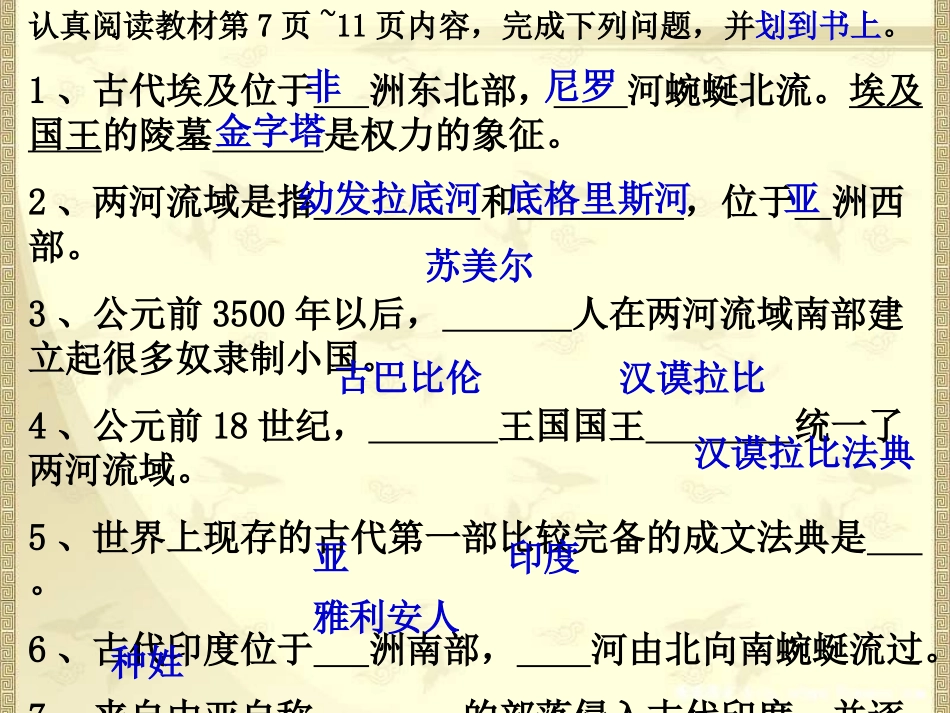 《大河流域-人类文明的摇篮》人类文明的开端PPT课件_第2页