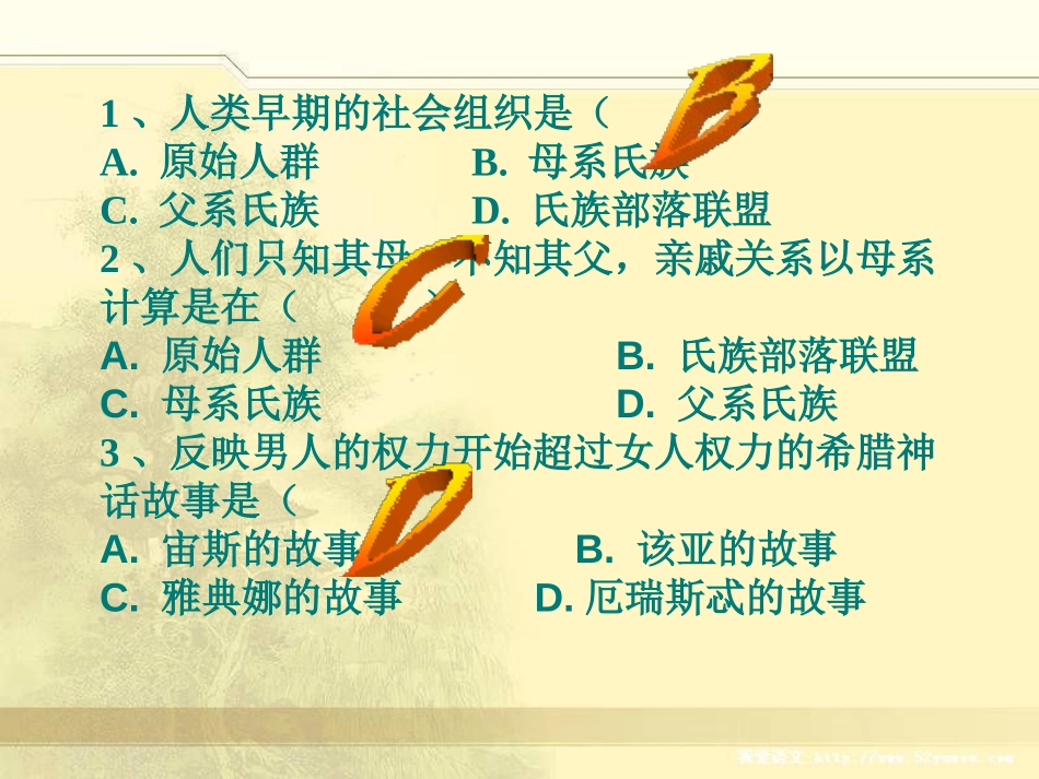 《大河流域-人类文明的摇篮》人类文明的开端PPT课件_第2页