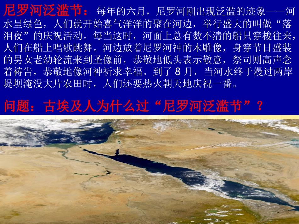 《大河流域-人类文明的摇篮》人类文明的开端PPT课件_第3页