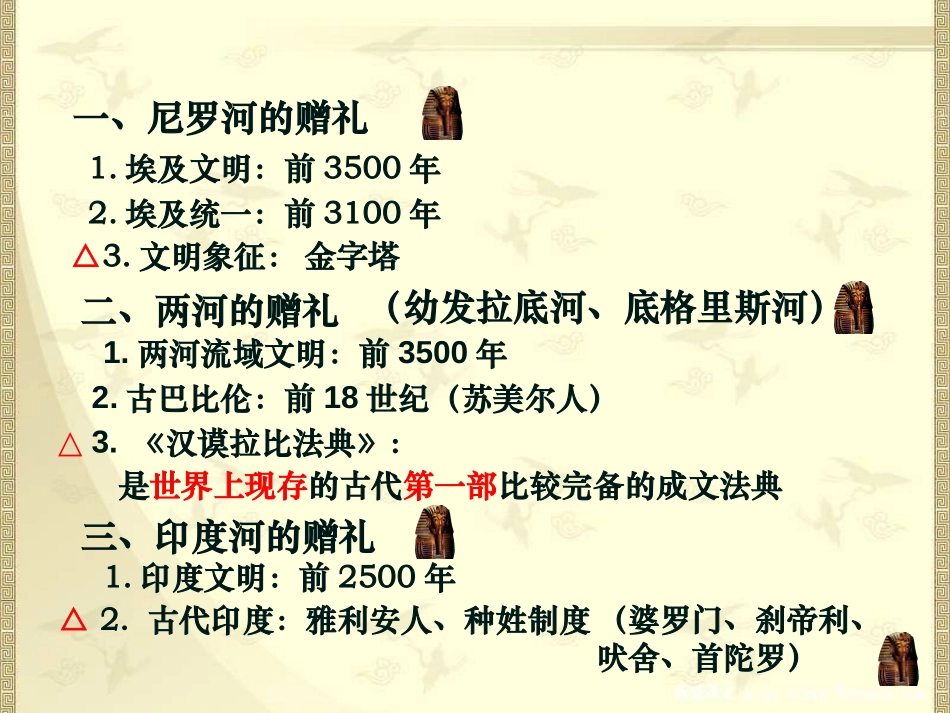 《大河流域-人类文明的摇篮》人类文明的开端PPT课件_第3页