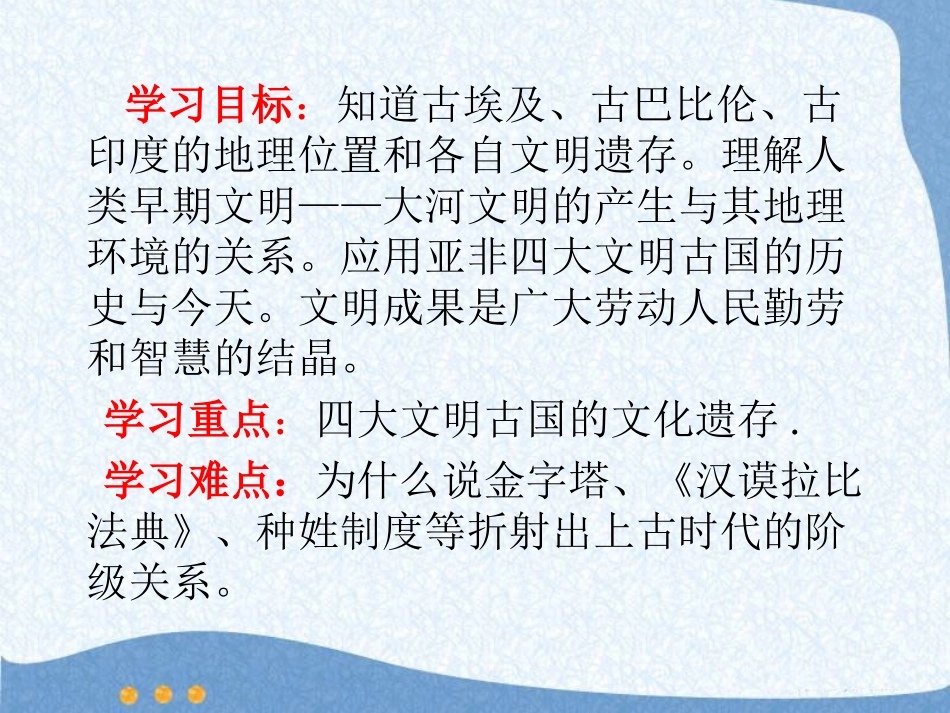 《大河流域-人类文明的摇篮》人类文明的开端PPT课件_第2页