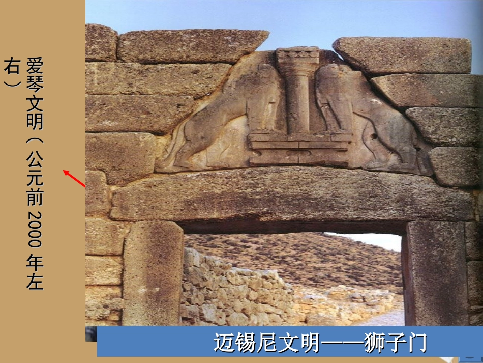 《西方文明之源》人类文明的开端PPT课件[部编版九年级历史]_第2页
