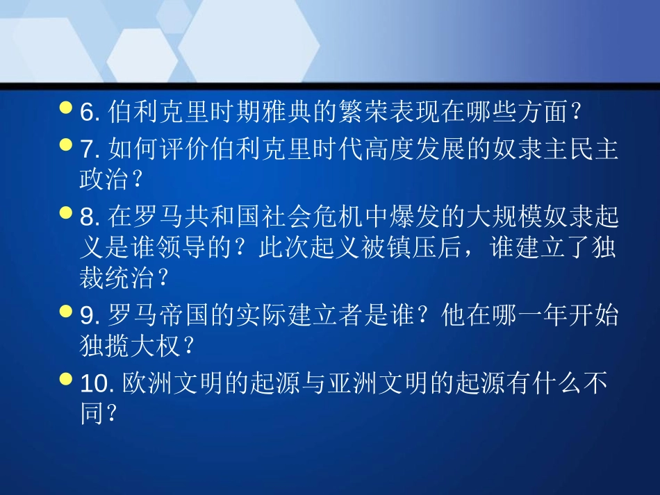 《西方文明之源》人类文明的开端PPT课件[部编版九年级历史]_第3页