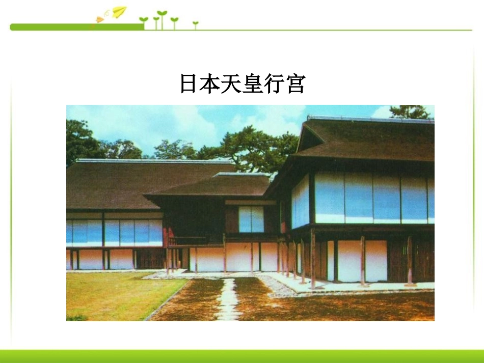 《亚洲封建国家的建立》亚洲和欧洲的封建社会PPT课件_第3页