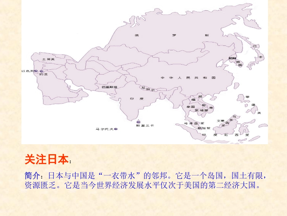 《亚洲封建国家的建立》亚洲和欧洲的封建社会PPT课件_第2页