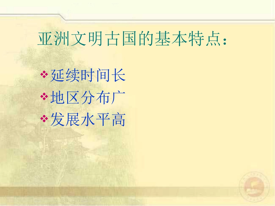 《亚洲封建国家的建立》亚洲和欧洲的封建社会PPT课件_第2页