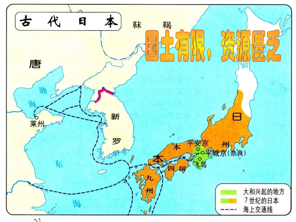 《亚洲封建国家的建立》亚洲和欧洲的封建社会PPT课件_第2页